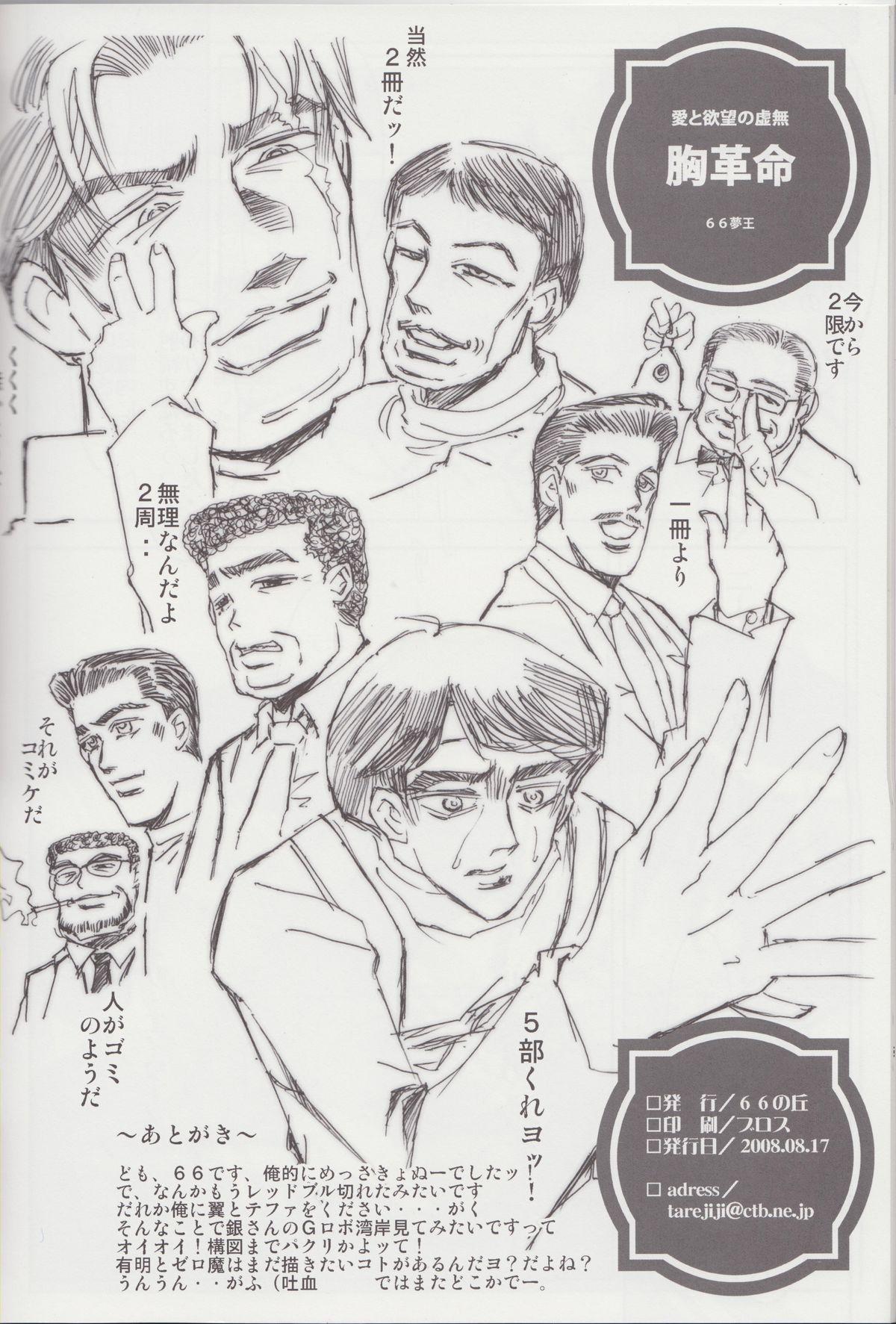 Bigbooty Mune Kakumei Bust Revolution - Zero no tsukaima The - Page 33