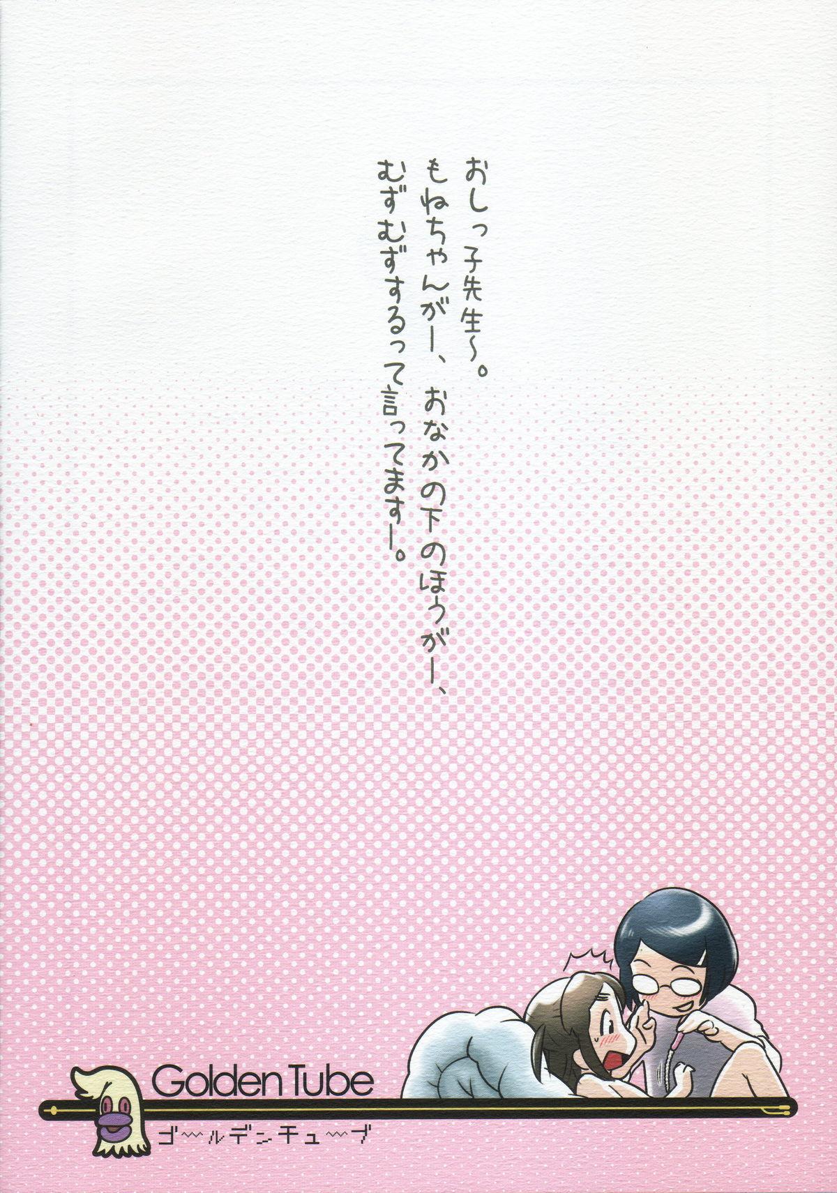 Porno 18 Oshikko Sensei. Rubia - Page 2