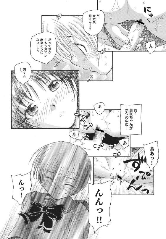 Shy Sakamawari no Sekai Hunks - Page 10