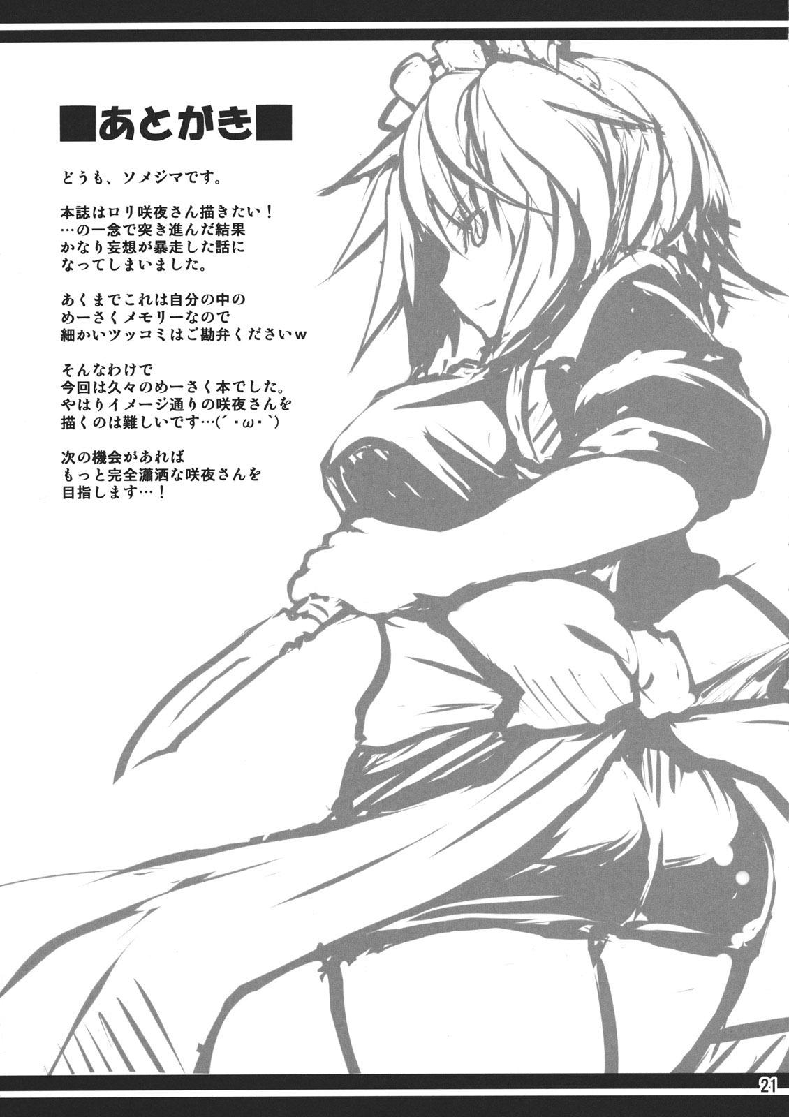 Spanish (C80) [Nounai Ekijiru (Somejima)] Maid Shoujo Sakuya-chan | Girl-Maid Sakuya-chan [English] {doujin-moe.us} - Touhou project Transexual - Page 20