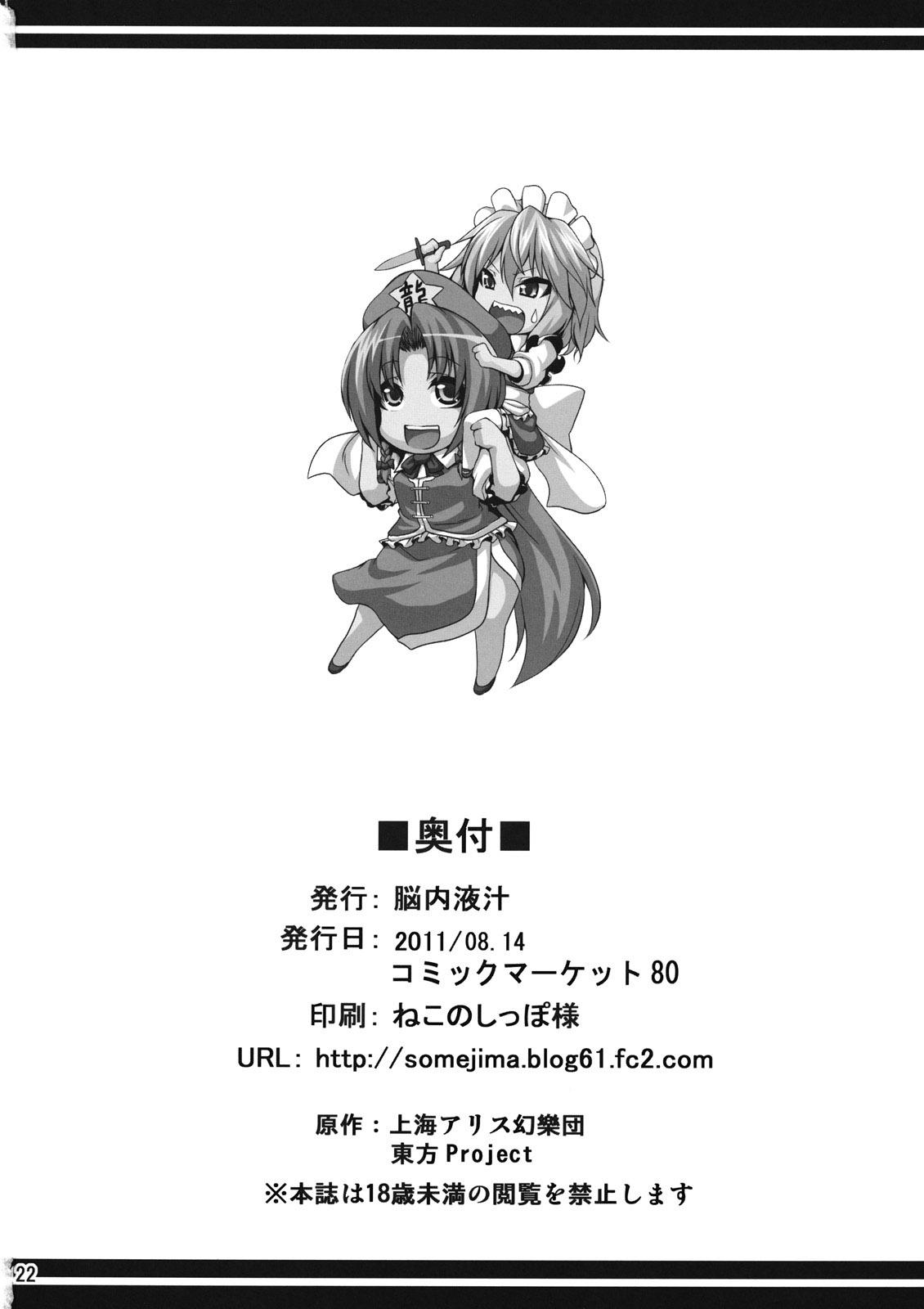 Hunks (C80) [Nounai Ekijiru (Somejima)] Maid Shoujo Sakuya-chan | Girl-Maid Sakuya-chan [English] {doujin-moe.us} - Touhou project English - Page 21
