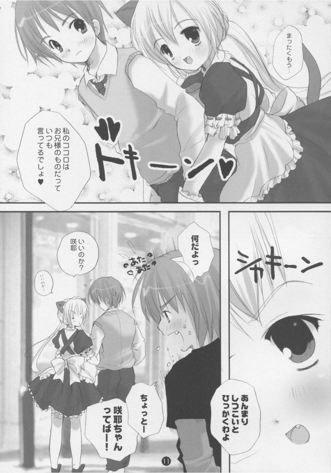 Her Dengeki Nekomimi Paradise - Sister princess Stretching - Page 10