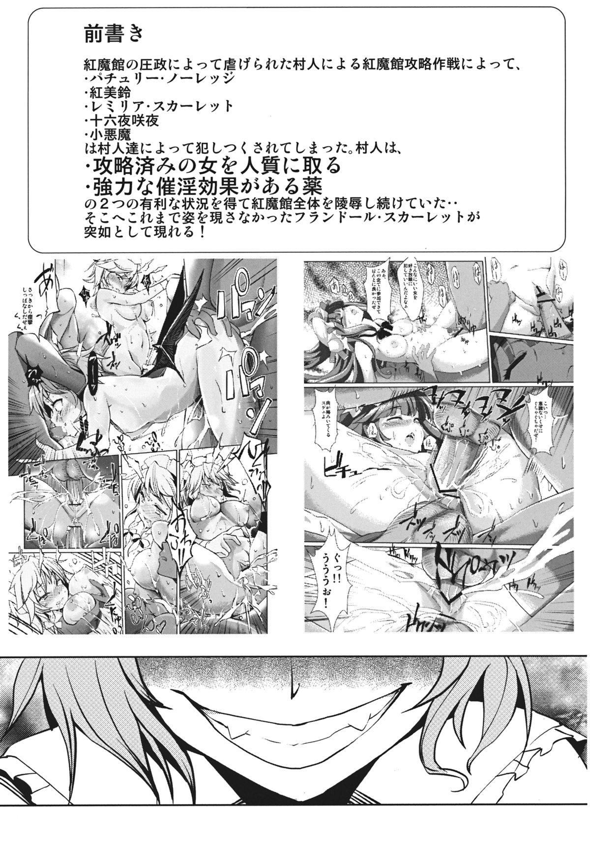 Monster Dick Koumakan Kouryaku Sakusen Nanokakan - Kanketsuhen - Touhou project Pene - Page 3