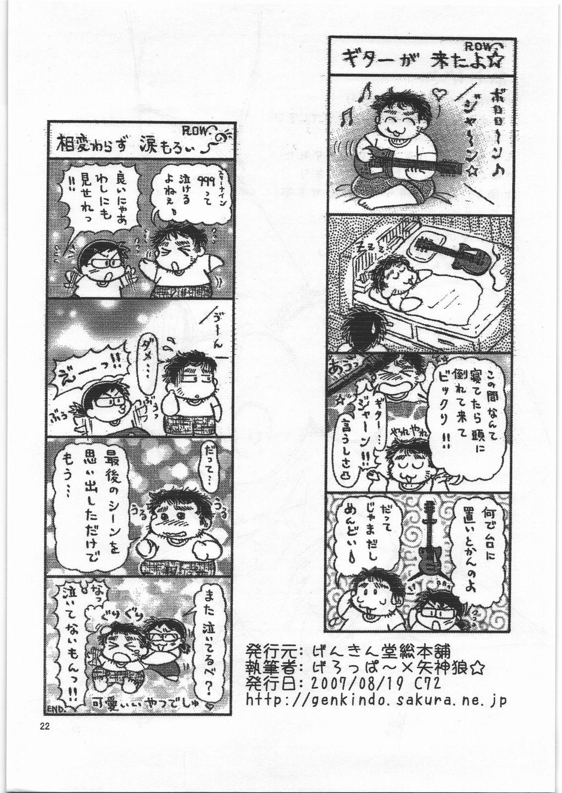 Hidden Iwashimizu - Major Alternative - Page 21