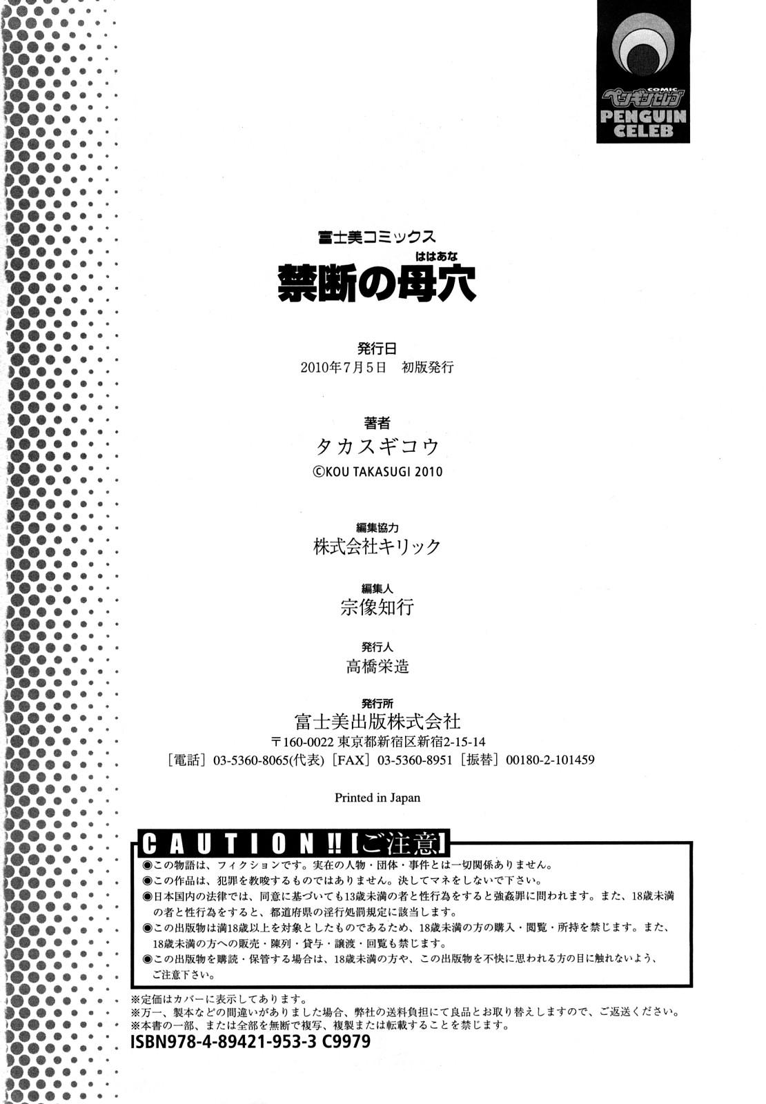 [Takasugi Kou] Kindan no Haha-Ana - Immorality Love-Hole [English] [Eureka7 + Fated Circle] [Decensored] 212