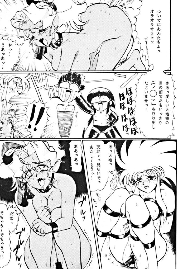 Cum Shot (C46) [Yumeizukosya (various)] Kick no oni Datsu -Tenchimuyou ! ryou kou oni- kai (Tenchi Muyou!) - Tenchi muyo Facial Cumshot - Page 12