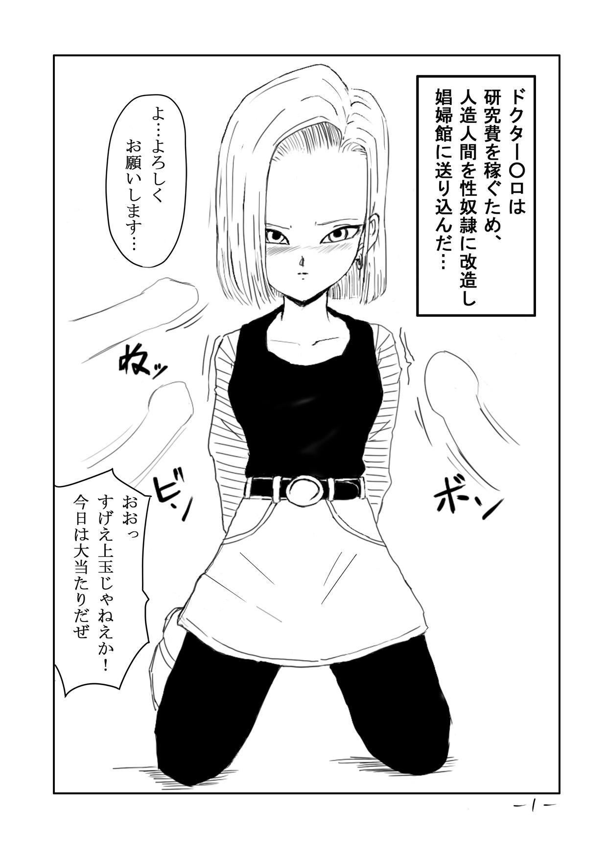 Tiny Titties Seishori Ningyou 18-gou - Dragon ball z Free Hardcore - Page 2