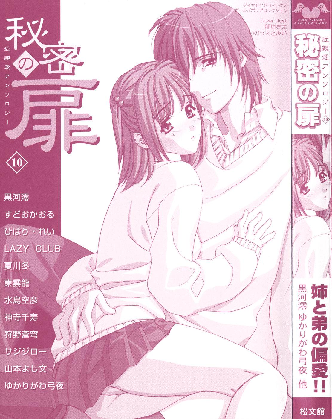 Rough Porn Himitsu no Tobira Vol.10 Pussy Sex - Page 2