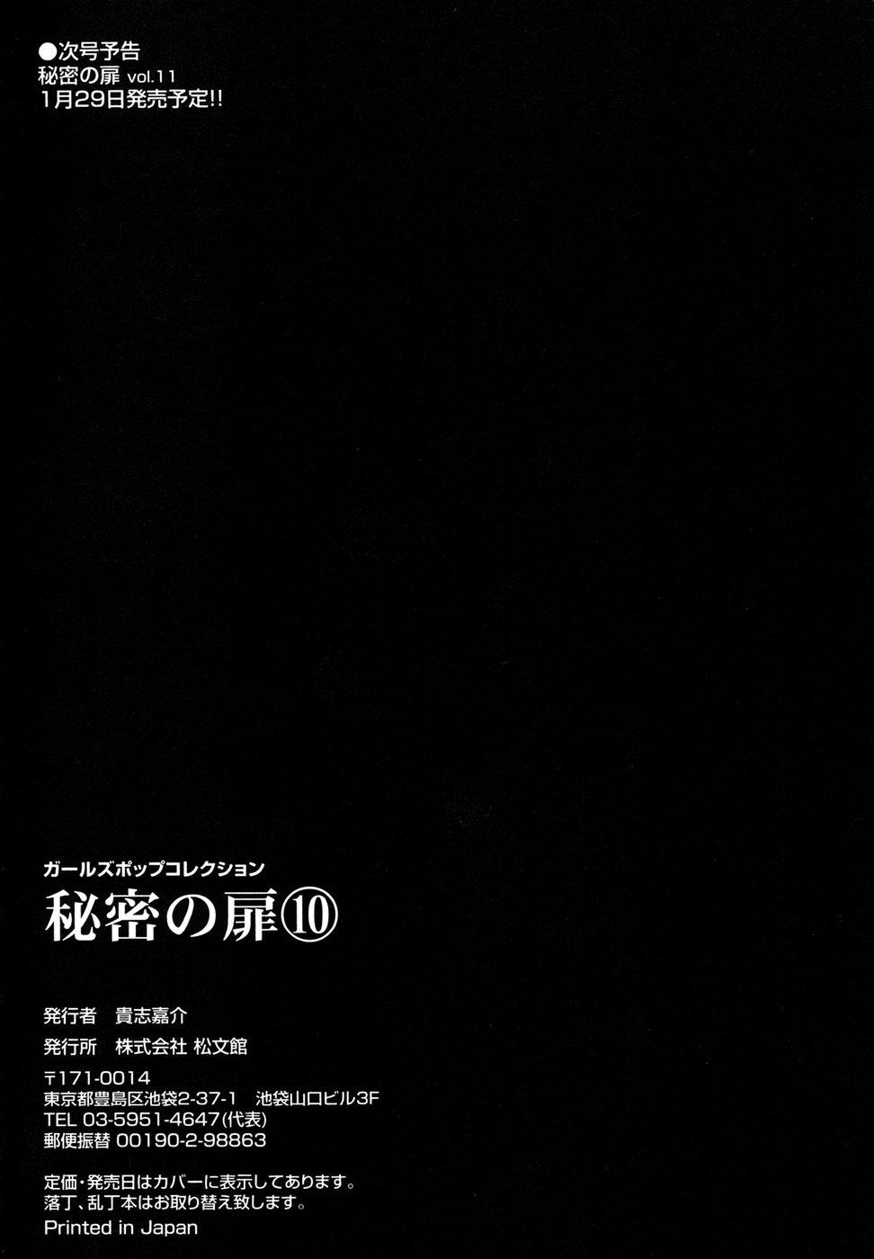 Himitsu no Tobira Vol.10 208