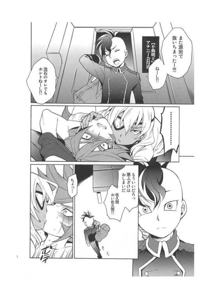 Slut Death Locker 3 Gou - Inazuma eleven Forbidden - Page 8