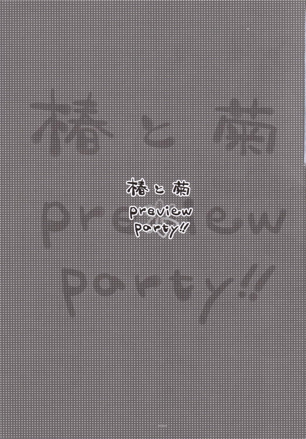 Tsubaki to Kiku 1.5 Preview Party!! 1