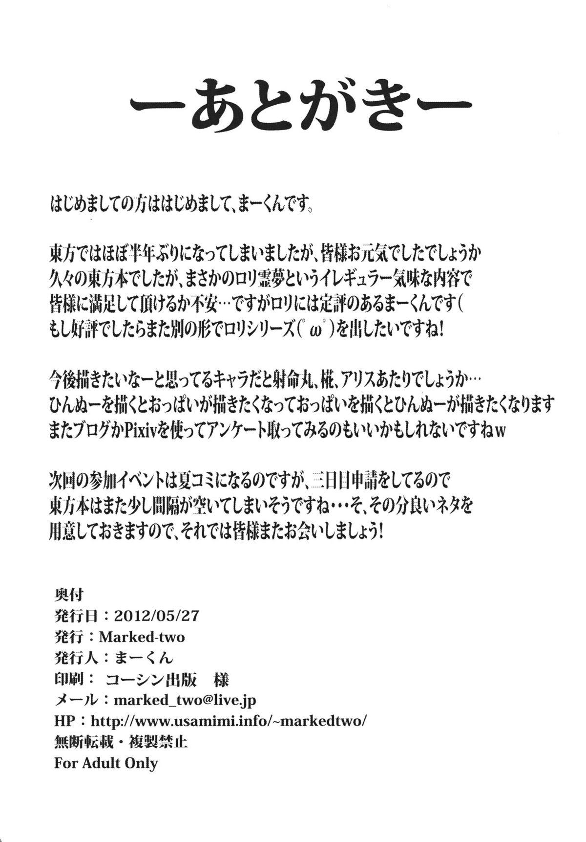 Punheta (Reitaisai 9) [Marked-two (Maa-kun)] Reimu-chan! Shinkou ga Taritemasen yo! | Reimu-chan! You don't have enough faith! (Touhou Project) [English] [desudesu] - Touhou project Puba - Page 25