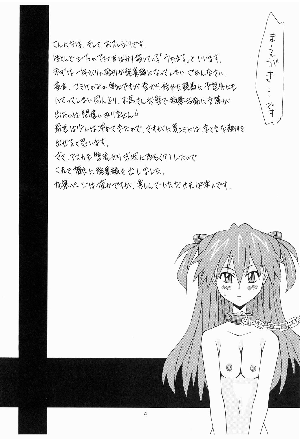 Roundass Souryuu Soushuuhen - Neon genesis evangelion Black Girl - Page 3