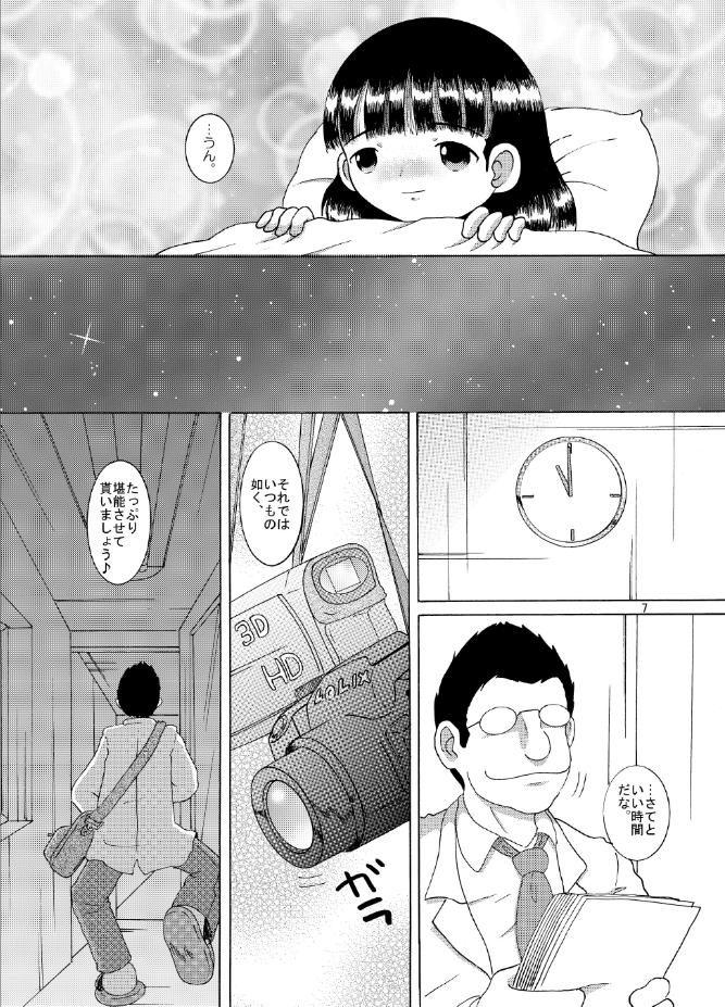 T Girl 寝蝕幼柑 Infiel - Page 7