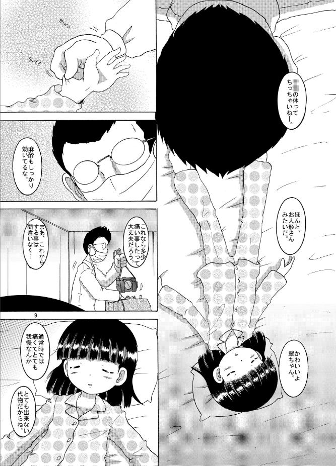 Ecchi 寝蝕幼柑 Gay Baitbus - Page 9