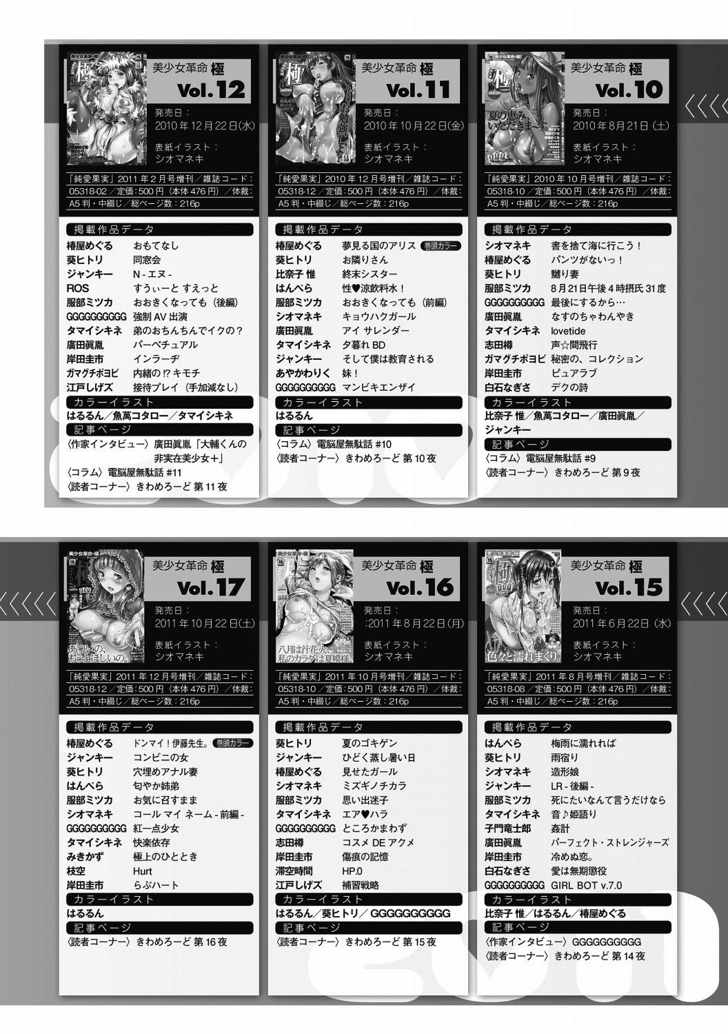 Bishoujo Kakumei KIWAME 2012-04 Vol.19 202