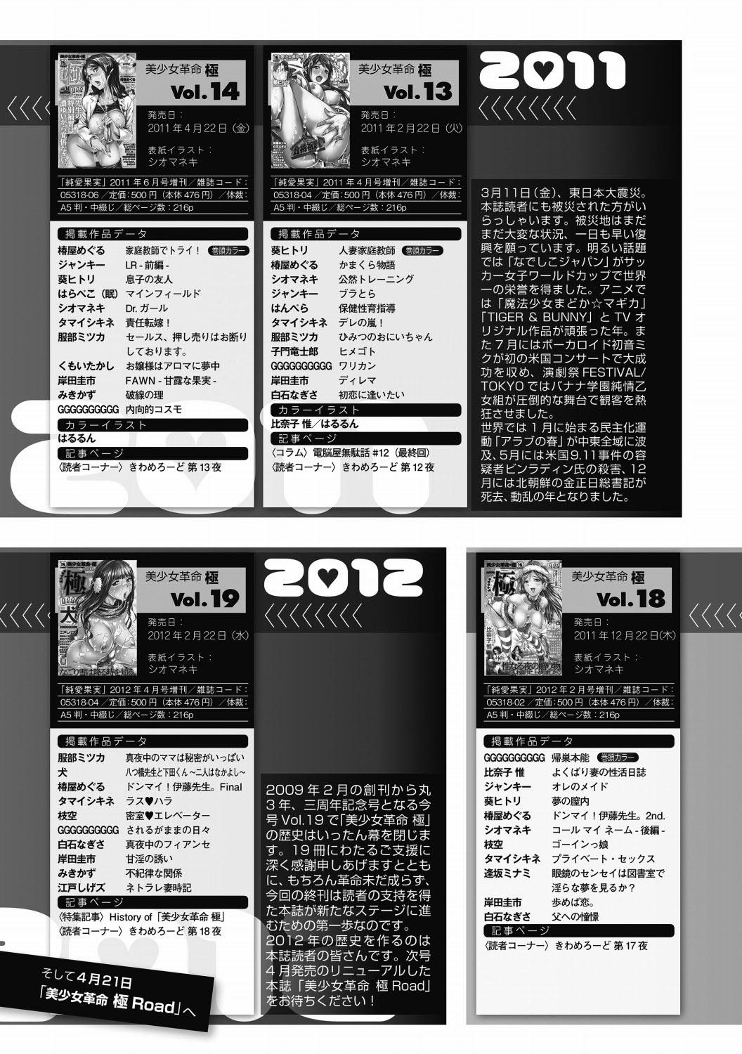 Bishoujo Kakumei KIWAME 2012-04 Vol.19 203