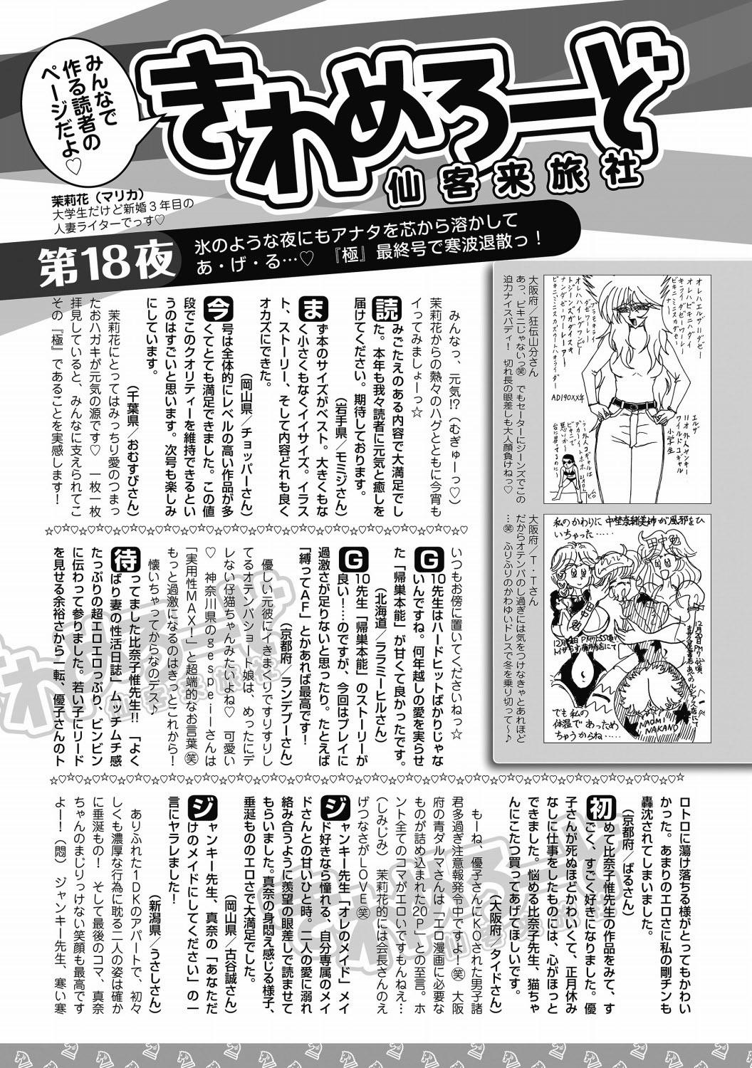 Bishoujo Kakumei KIWAME 2012-04 Vol.19 205