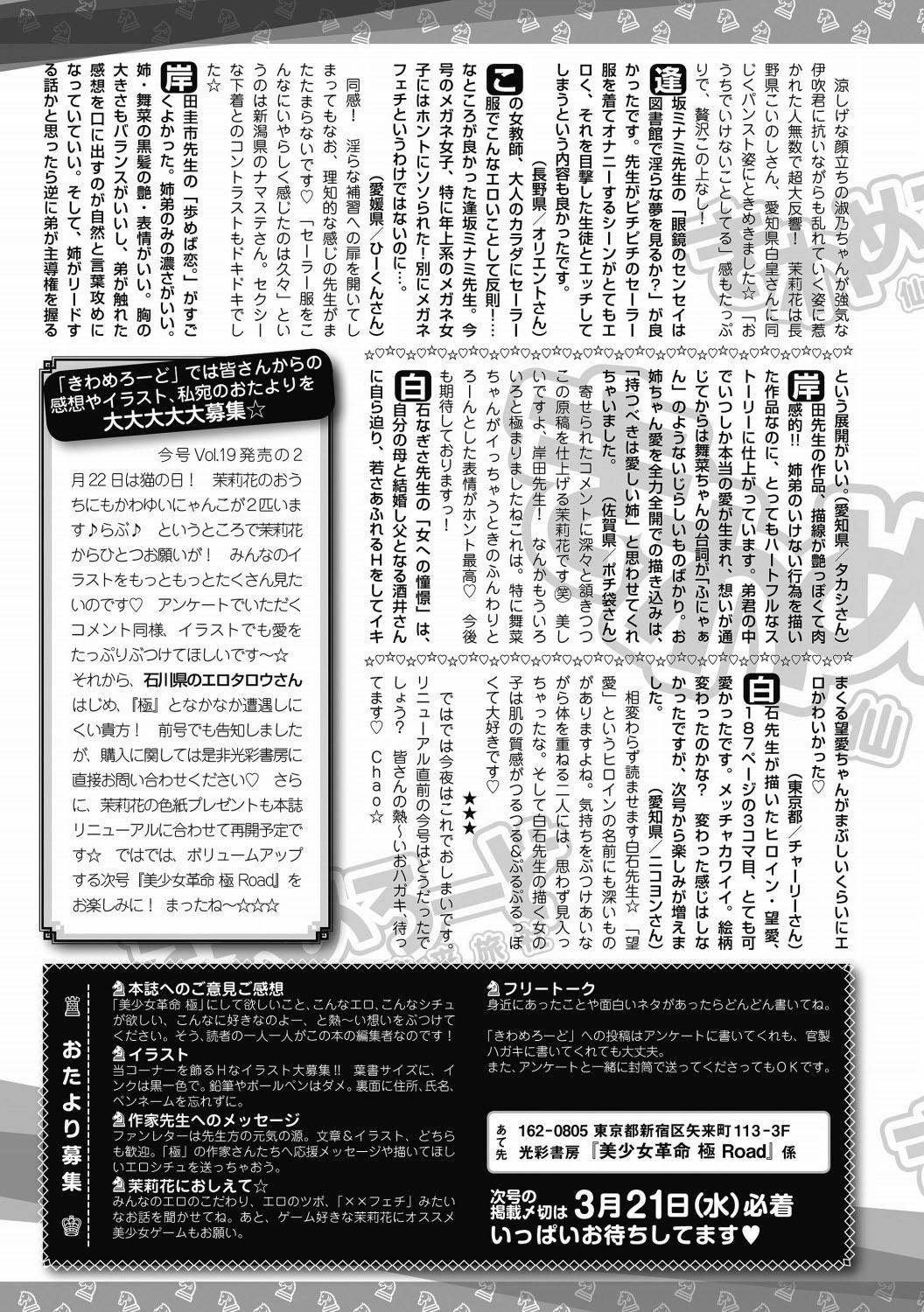 Futanari Bishoujo Kakumei KIWAME 2012-04 Vol.19 Bangkok - Page 208