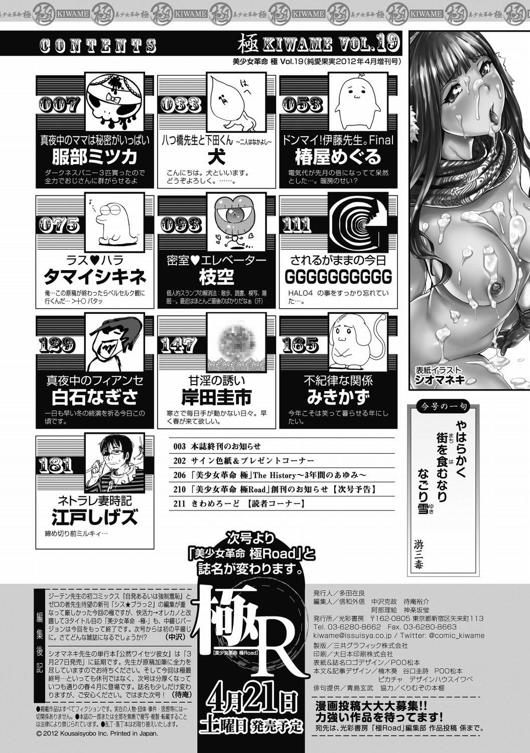 Cum Inside Bishoujo Kakumei KIWAME 2012-04 Vol.19 Condom - Page 209