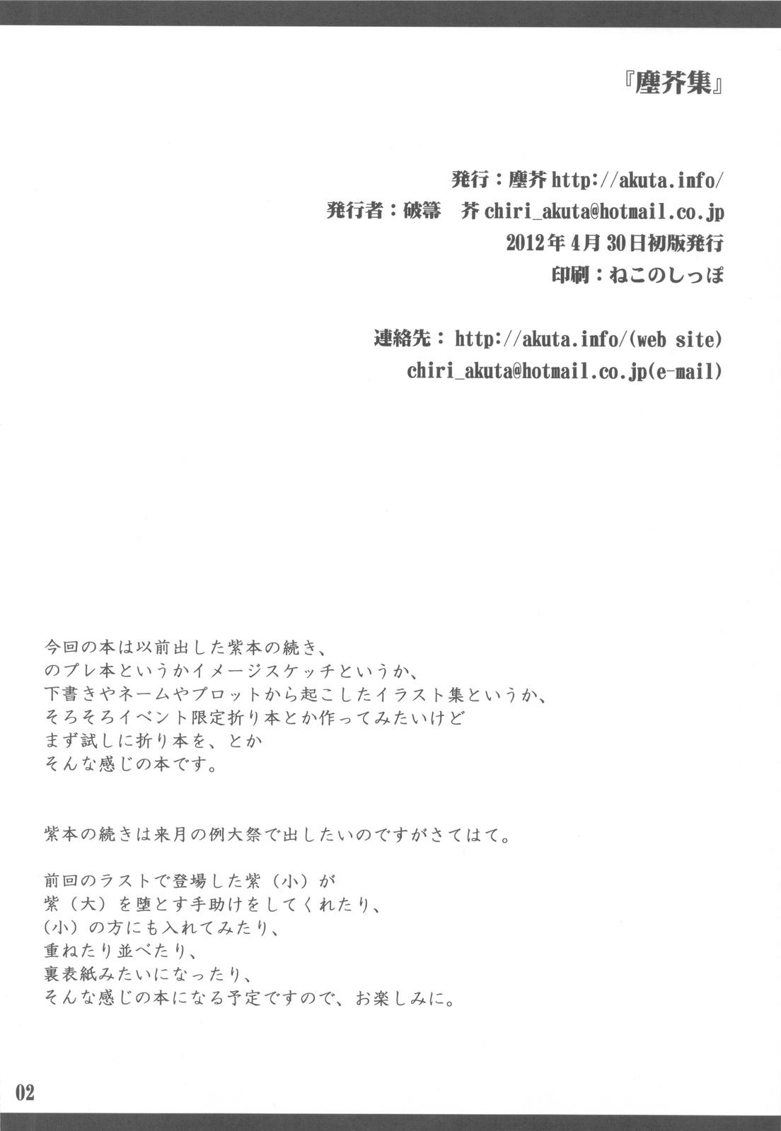 Round Ass Chiriakuta shuu - Touhou project Blow Job - Page 2