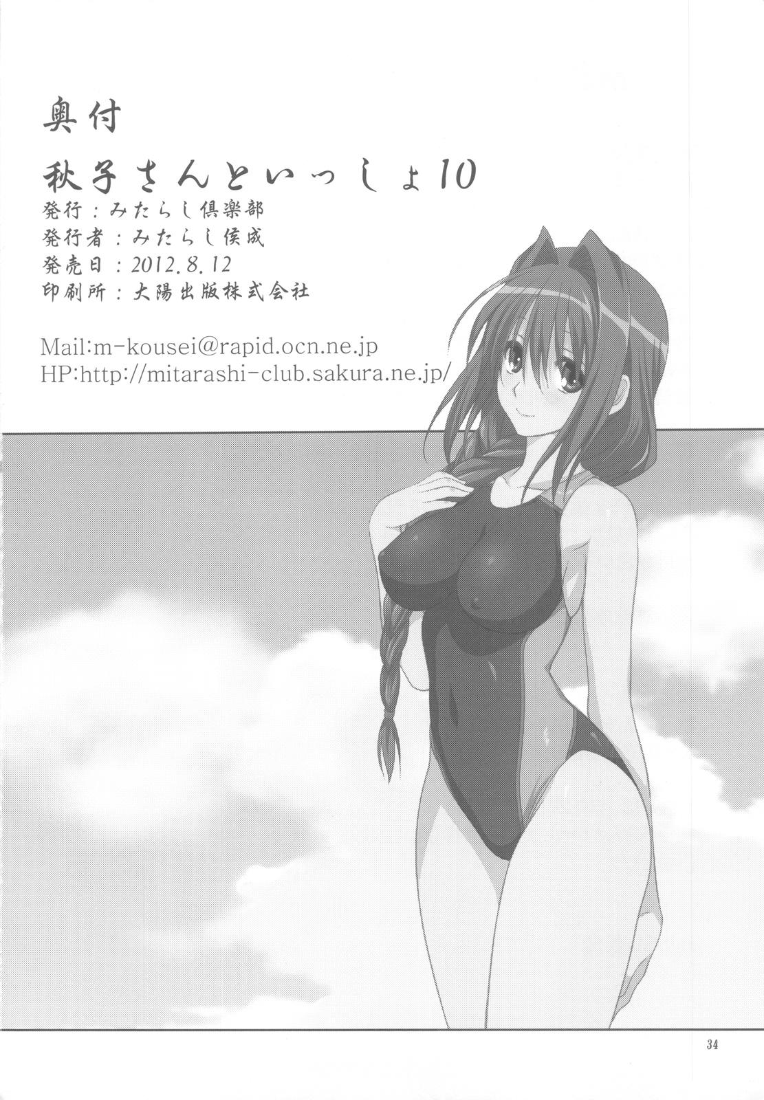 Tease Akiko-san to Issho 10 - Kanon Hd Porn - Page 33