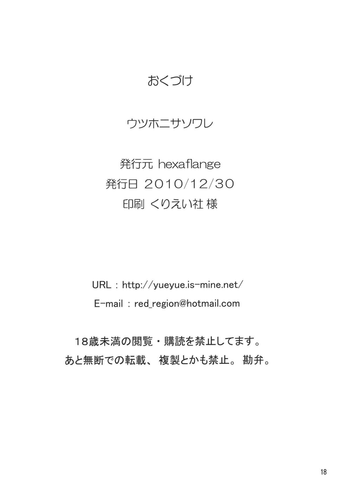 Camporn Utsuho ni Sasoware | Being Invited by Utsuho - Touhou project Nalgas - Page 17