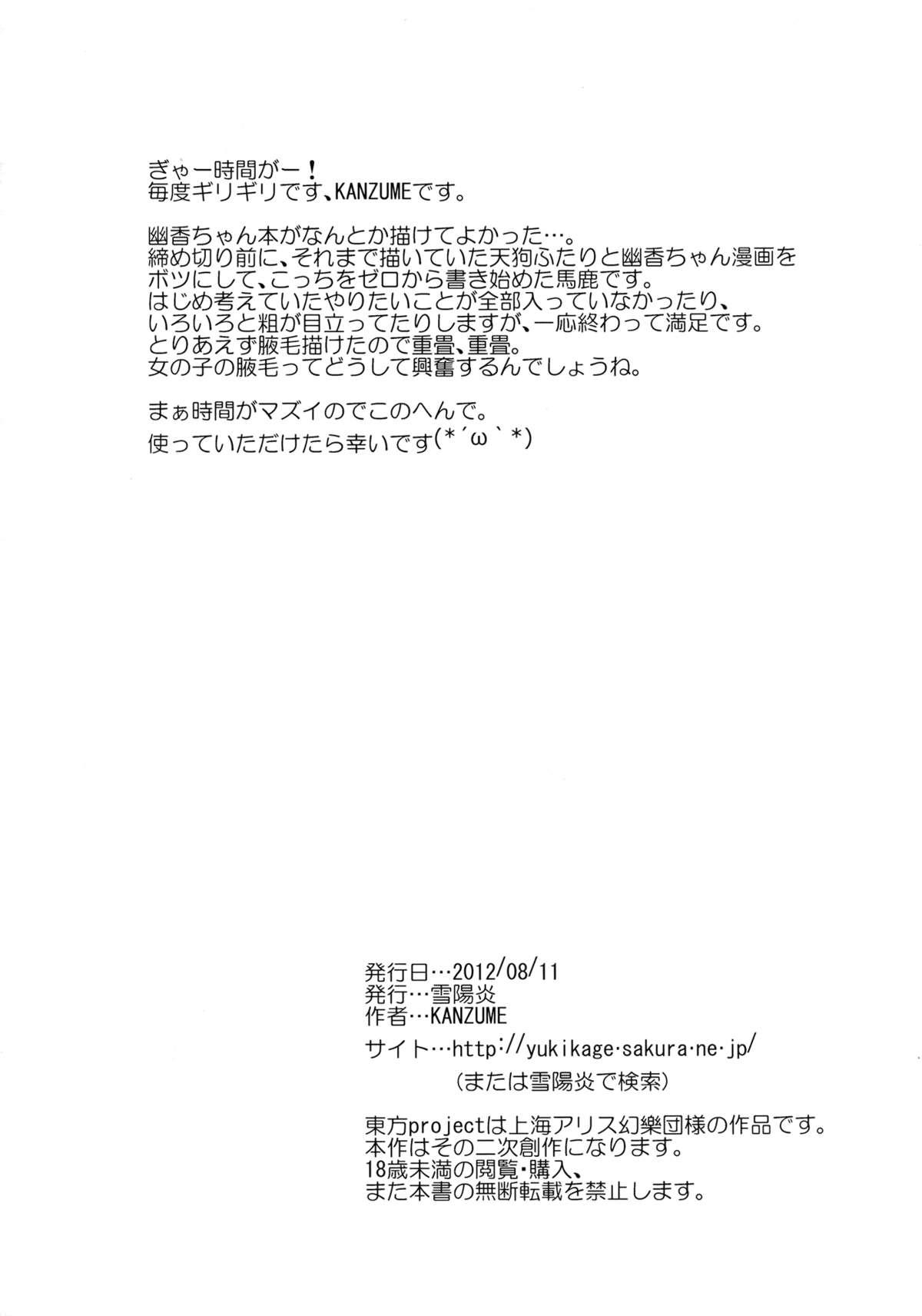 Nena Kazami Yuuka Akushu Ken - Touhou project Pool - Page 22