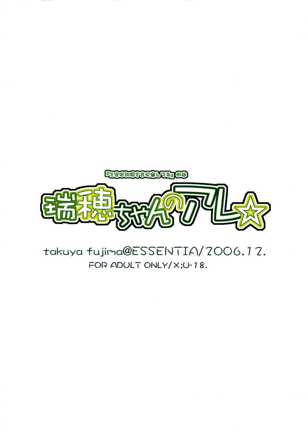 Smooth Mizuhochan no Are - Otome wa boku ni koishiteru Webcamshow - Page 14