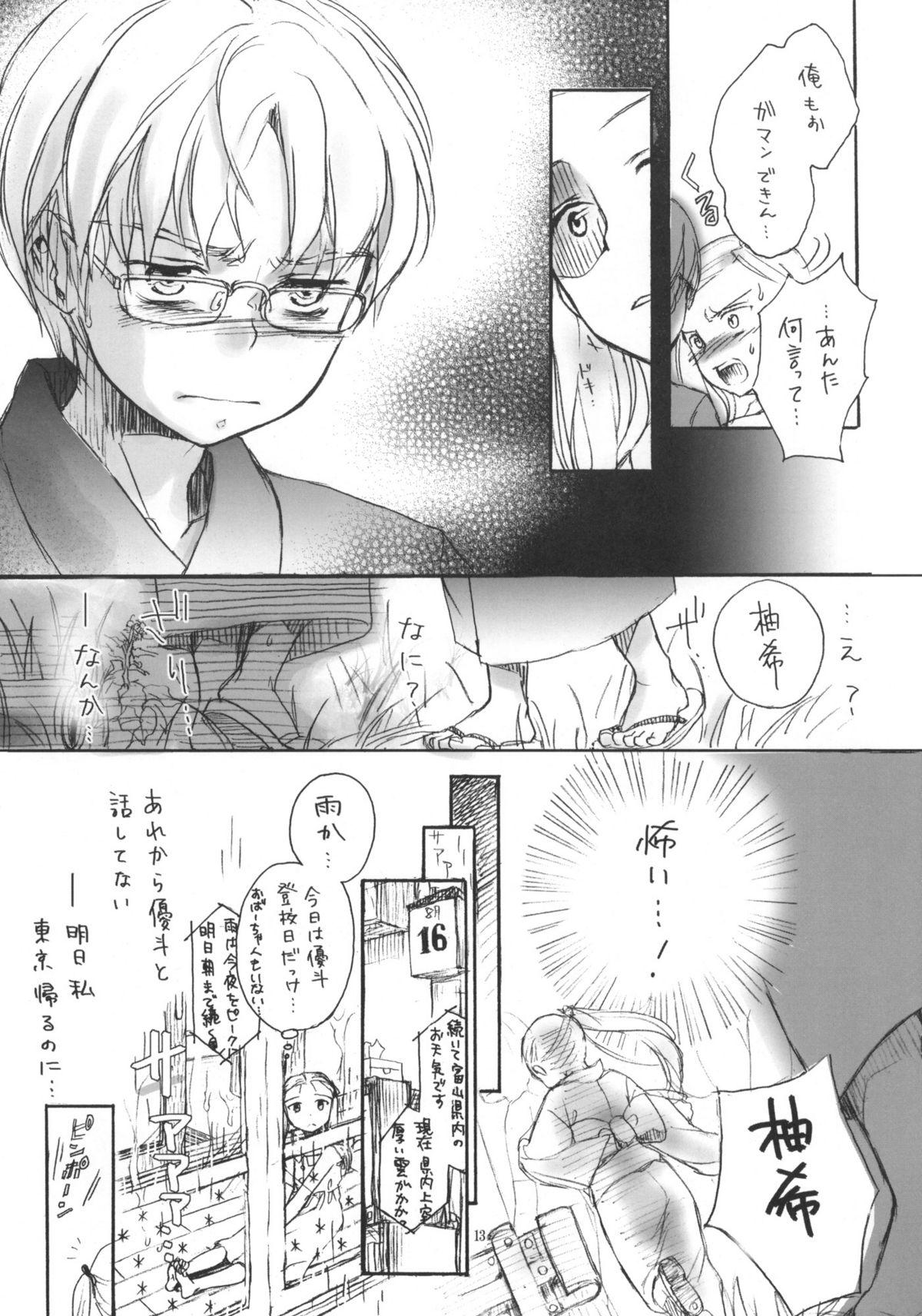 Celebrity Natsuyasumi no Tomo Cornudo - Page 12