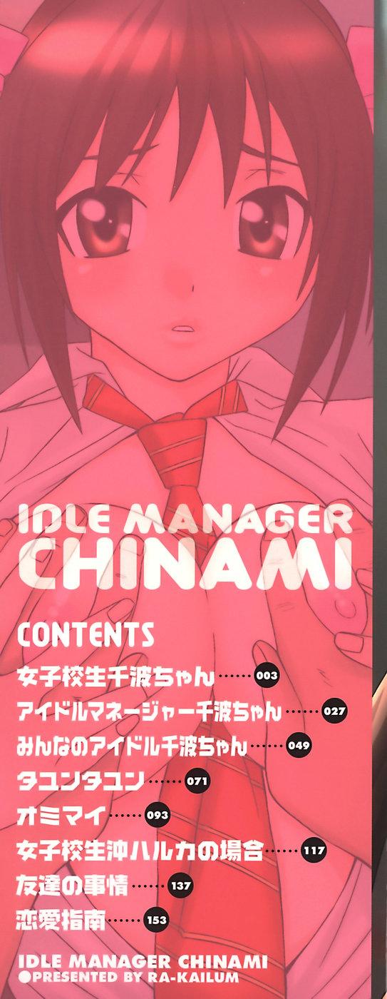 Idol Manager Chinami-chan 4