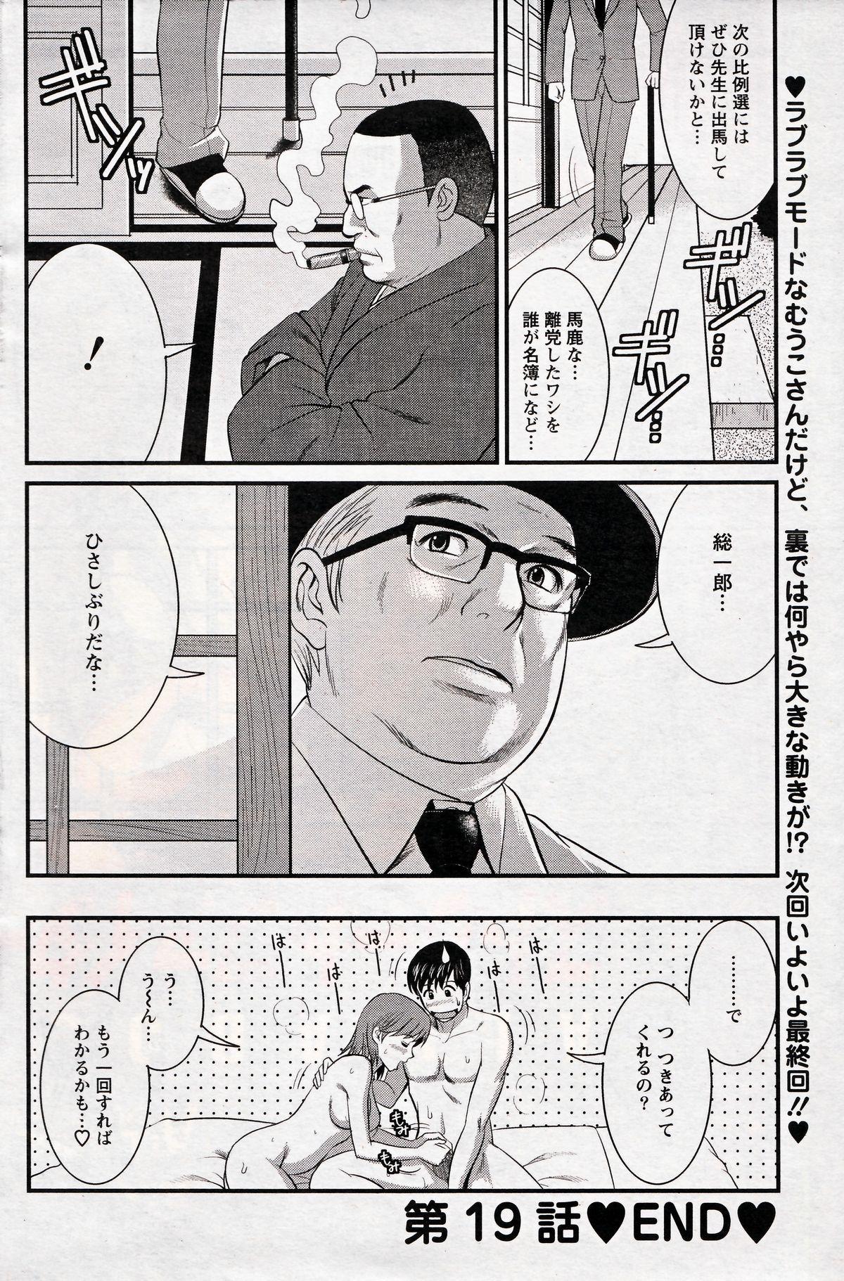 Gay Kissing Haken no Muuko-san 19 Teen Blowjob - Page 20