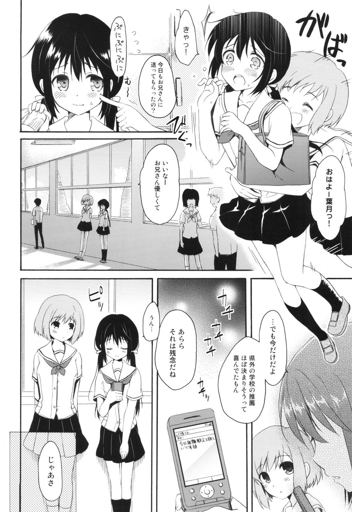 Point Of View Shunka - Watashi to Ani no Natsuyasumi Small Tits Porn - Page 9