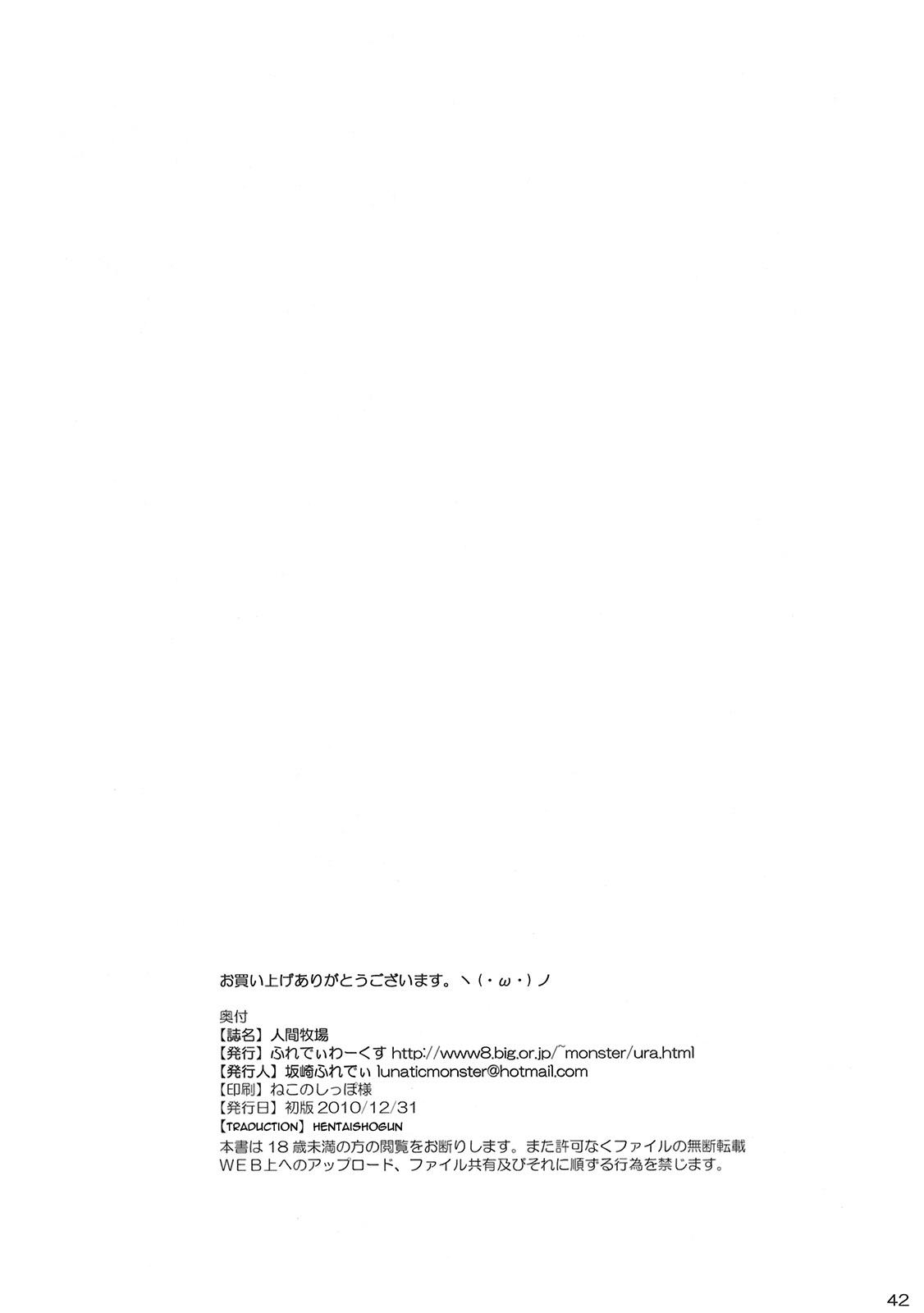 (C79) [Freddie Works (Sakazaki Freddie)] Ningen Bokujou  - Human Ranch [English] -HT- 38