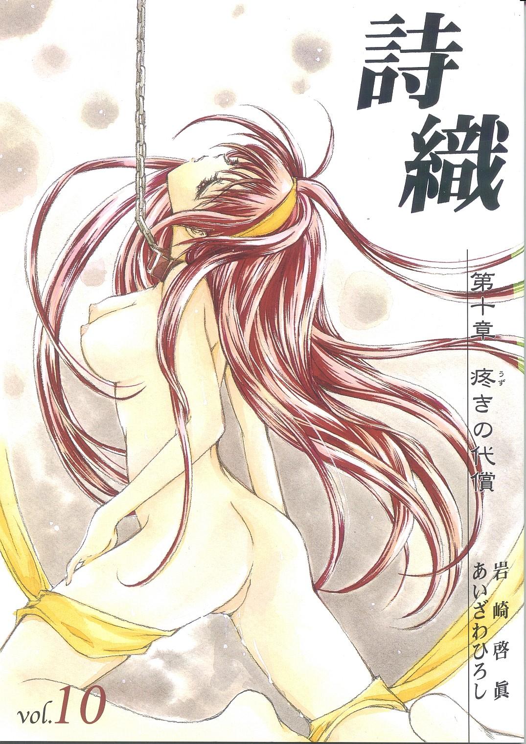Shiori Vol.10 Uzuki no Daishou 0