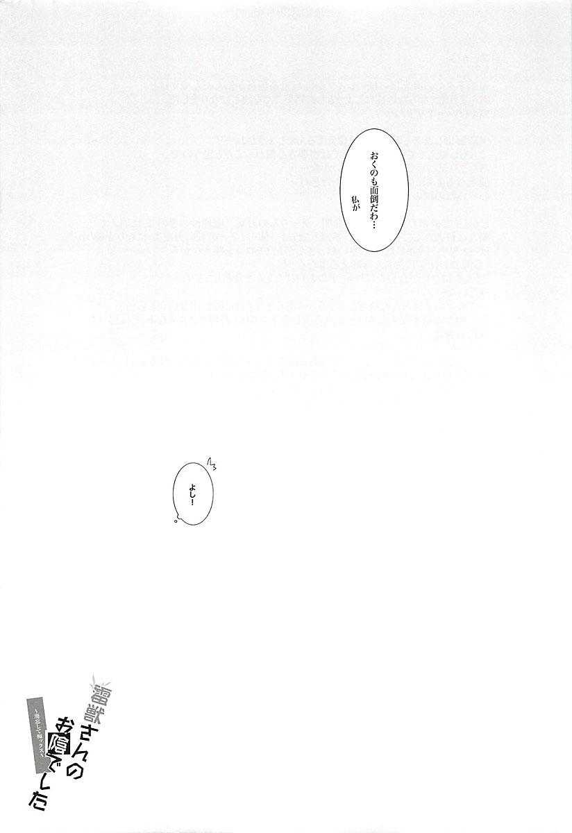 Bizarre Raijuu-san no Okage deshita - Touhou project Cunnilingus - Page 16