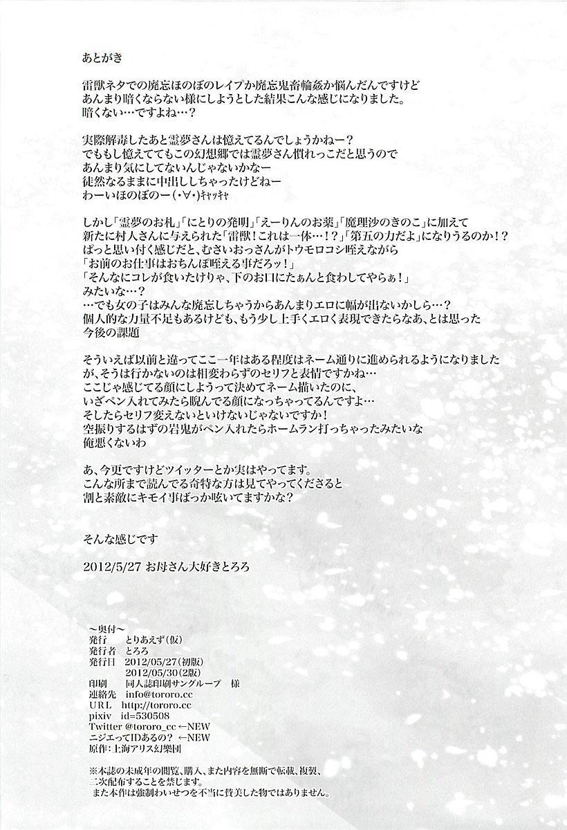 Bizarre Raijuu-san no Okage deshita - Touhou project Cunnilingus - Page 17