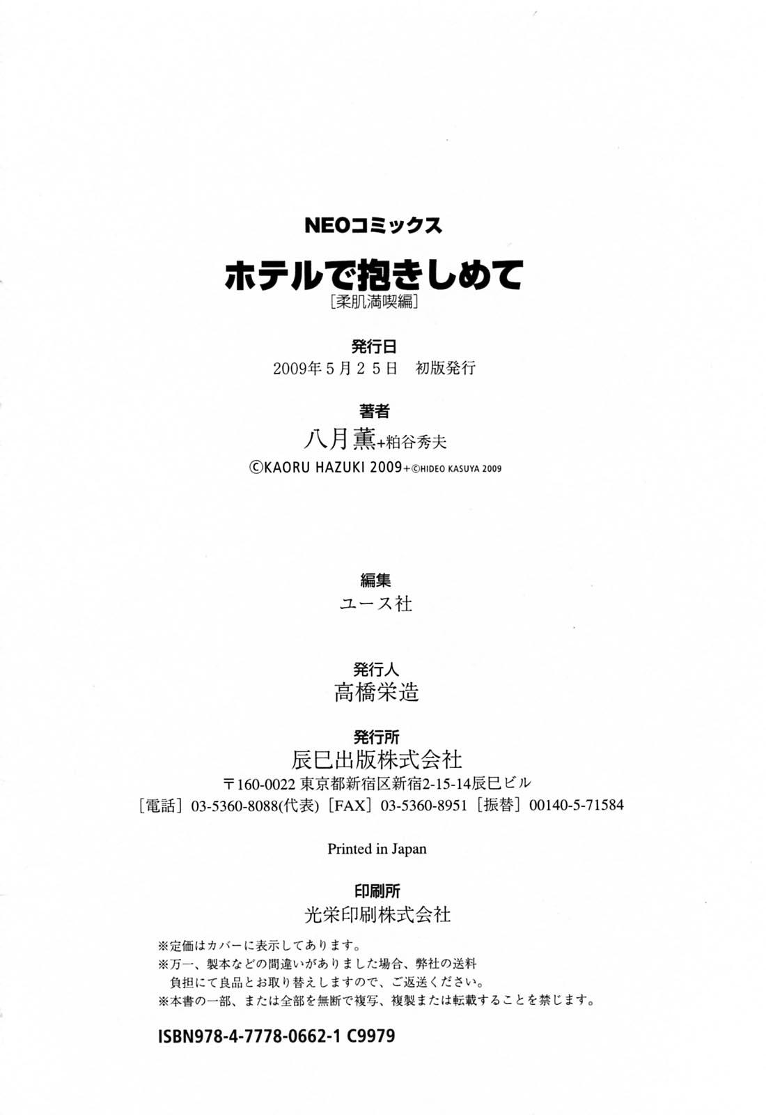 Amiga Hotel de Dakishimete Vol. 4 - Yawahada Mankitsu Deepthroat - Page 182