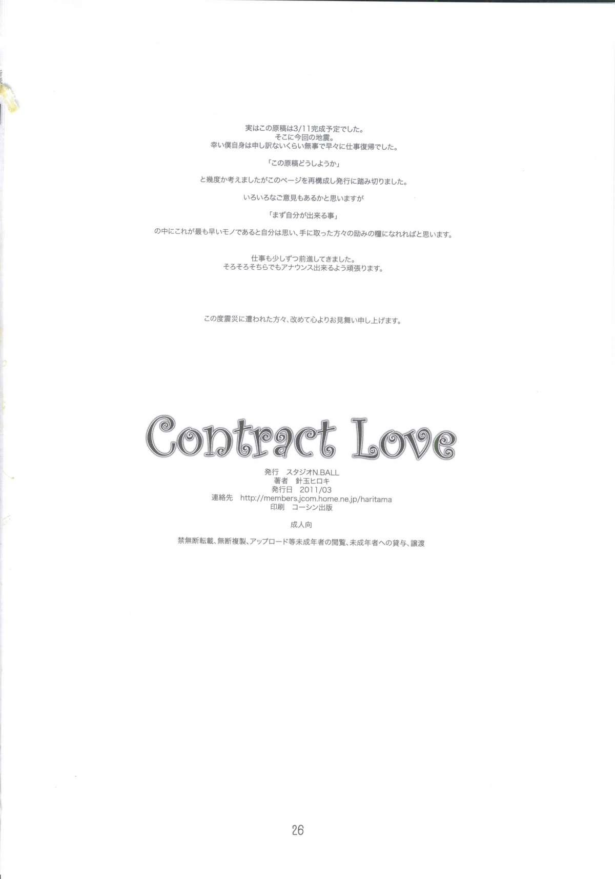 Submission Contract Love - Puella magi madoka magica For - Page 25