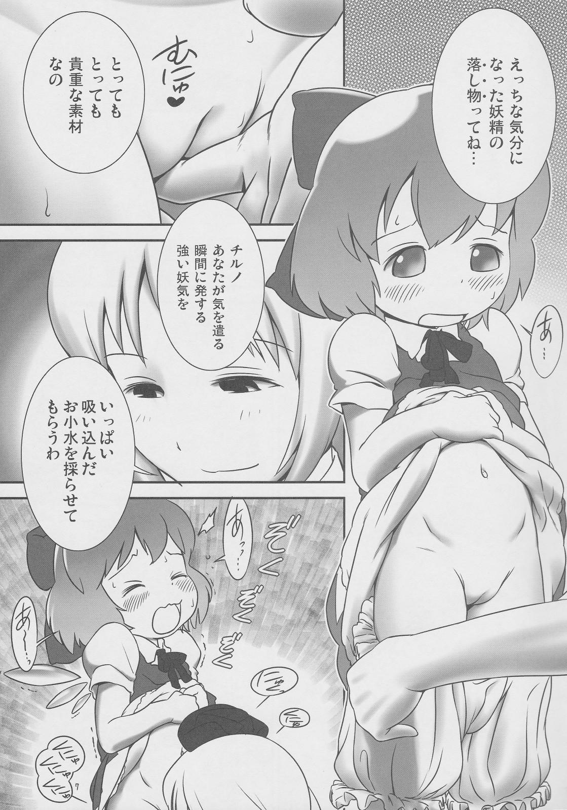 Sub Deru Deru Cirno - Touhou project With - Page 6