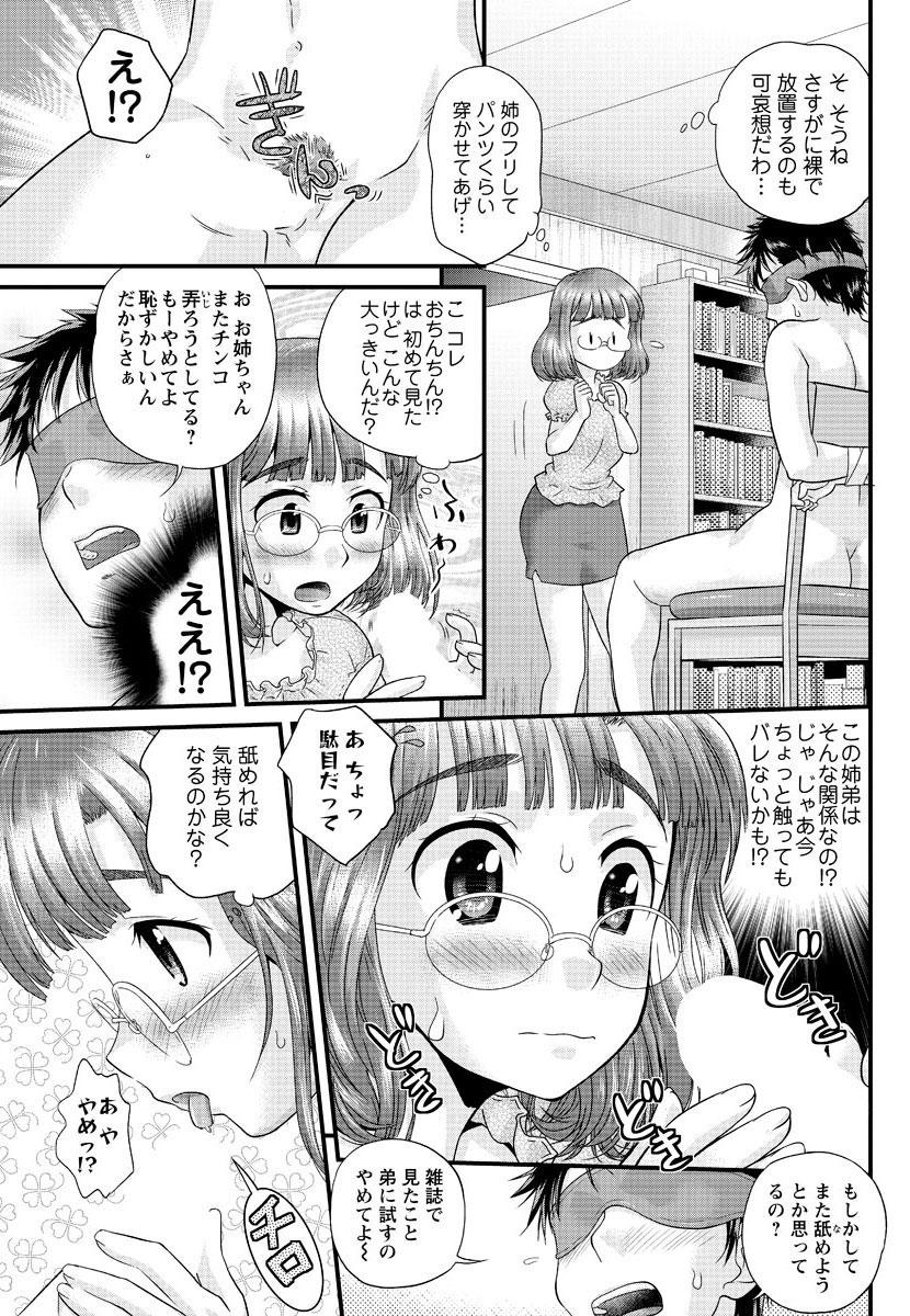 Men's Young Special IKAZUCHI 2010-09 Vol.15 109