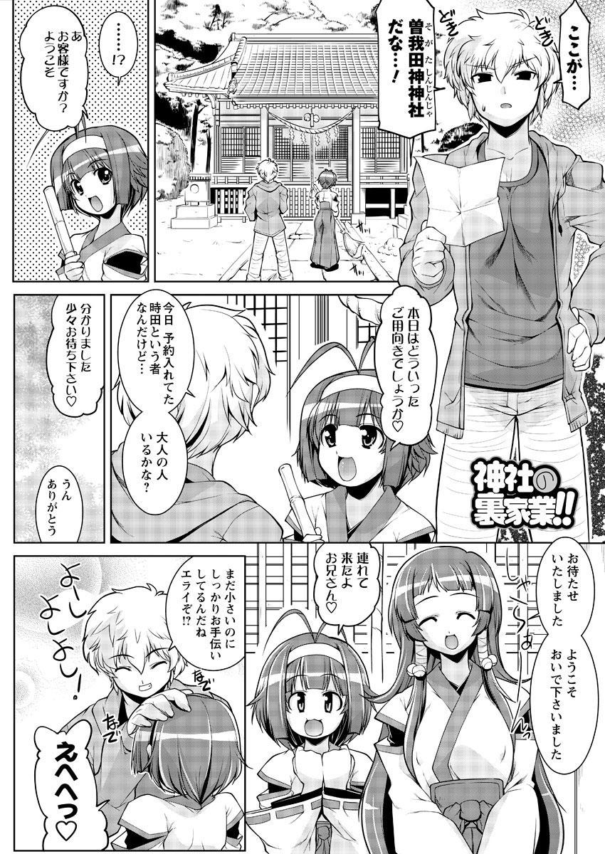 Men's Young Special IKAZUCHI 2010-09 Vol.15 174