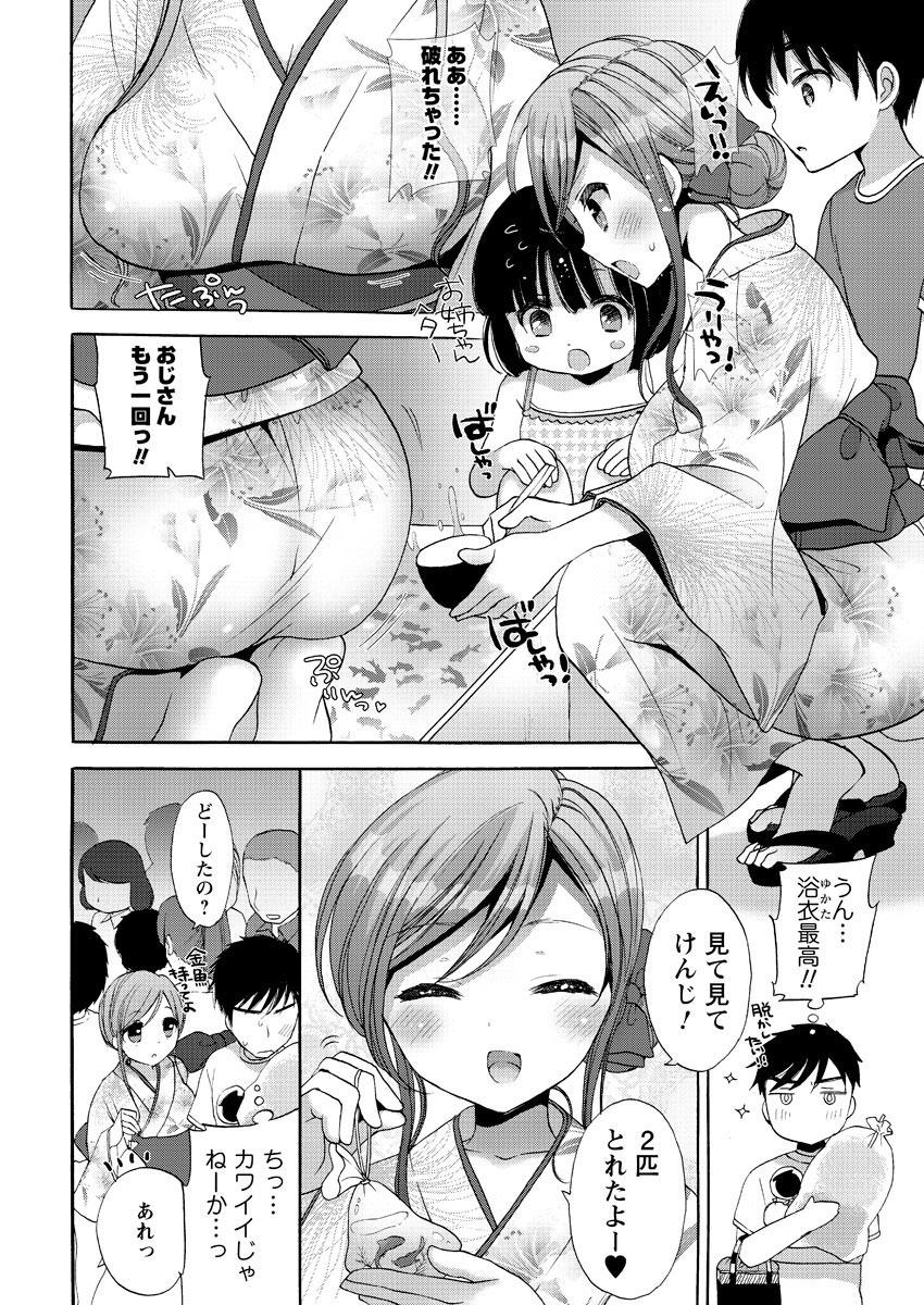Cunt Men's Young Special IKAZUCHI 2010-09 Vol.15 Kissing - Page 9