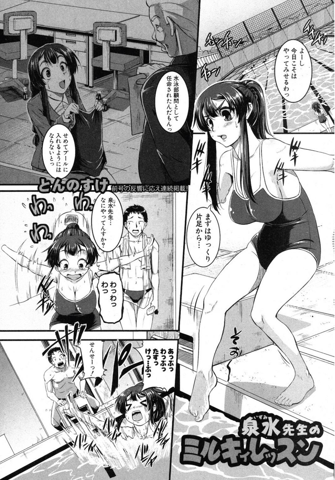 Pay Izumi Sensei no Milky Lesson Tiny Girl - Page 1