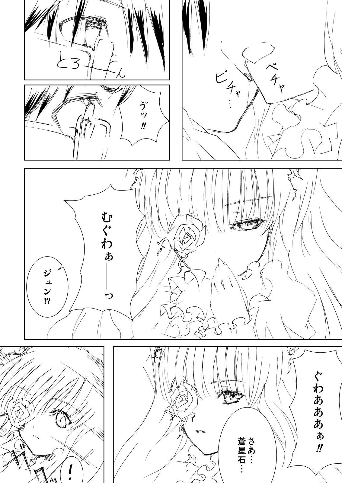 Rough Fuck Baraotome Ramen21 2 - Rozen maiden Real Orgasm - Page 4