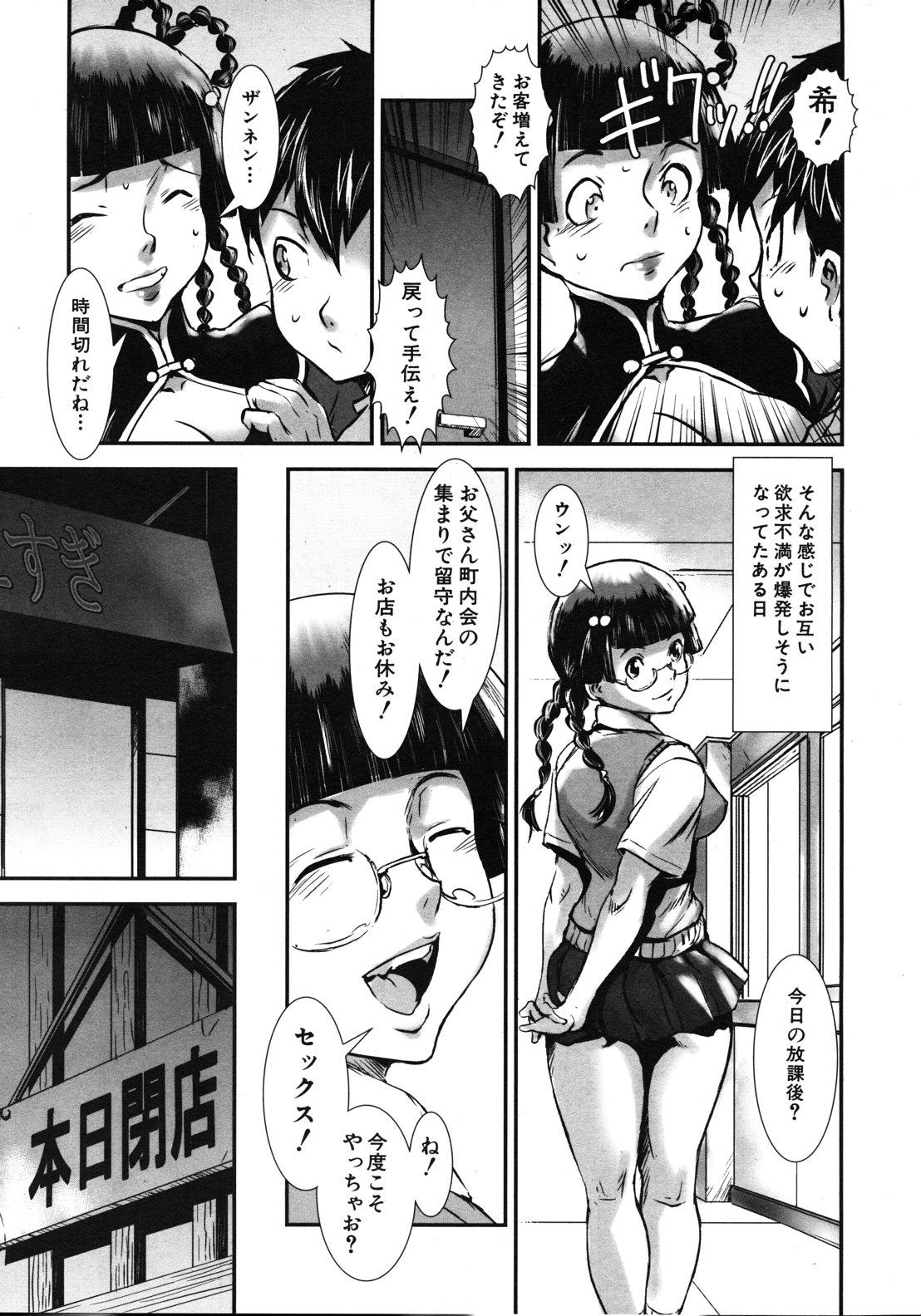 COMIC MUJIN 2012-10 508