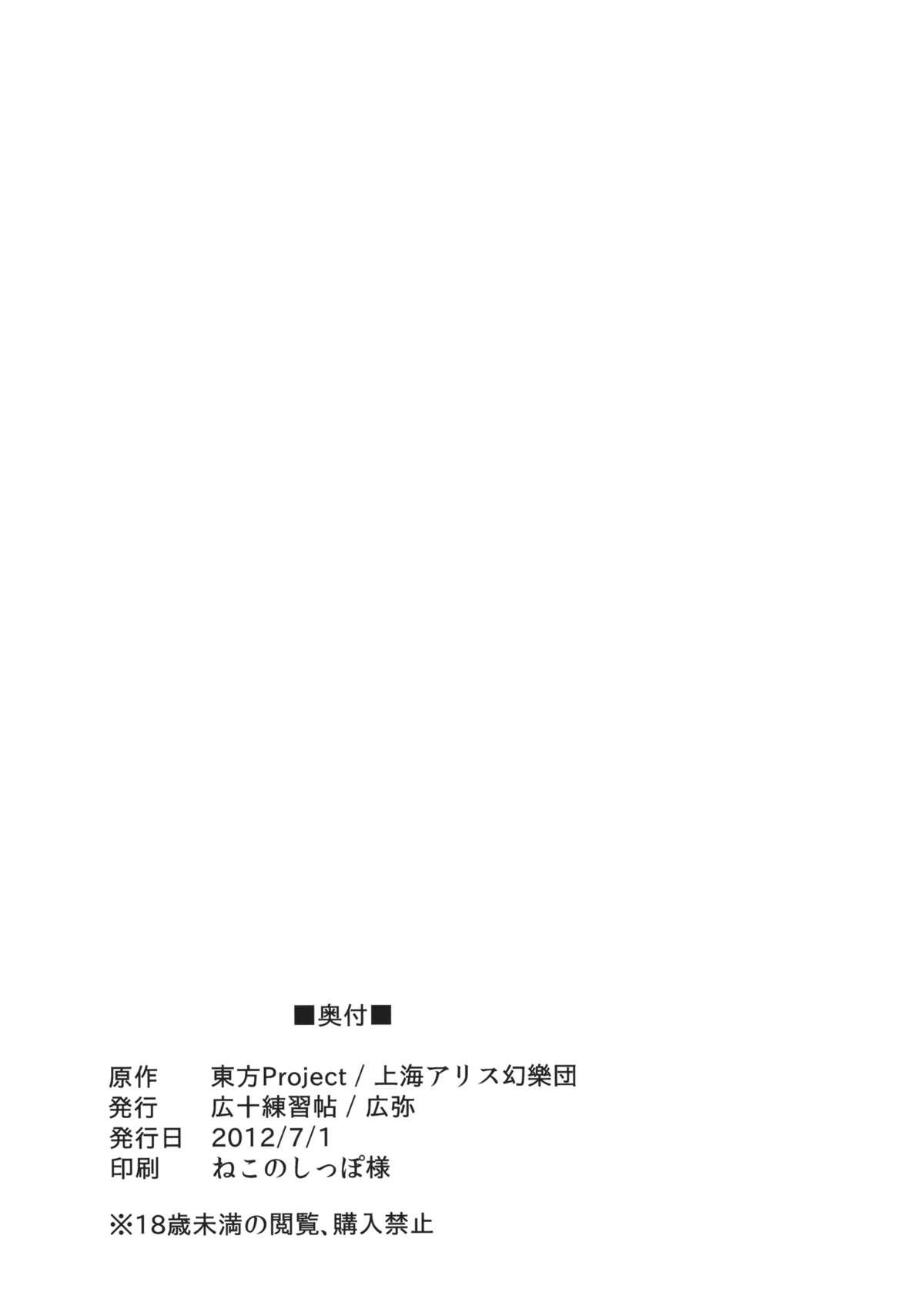 (KoiMari4) [Hirojuu Renshuuchou (Hiroya)] -mariho- (Touhou Project) 24