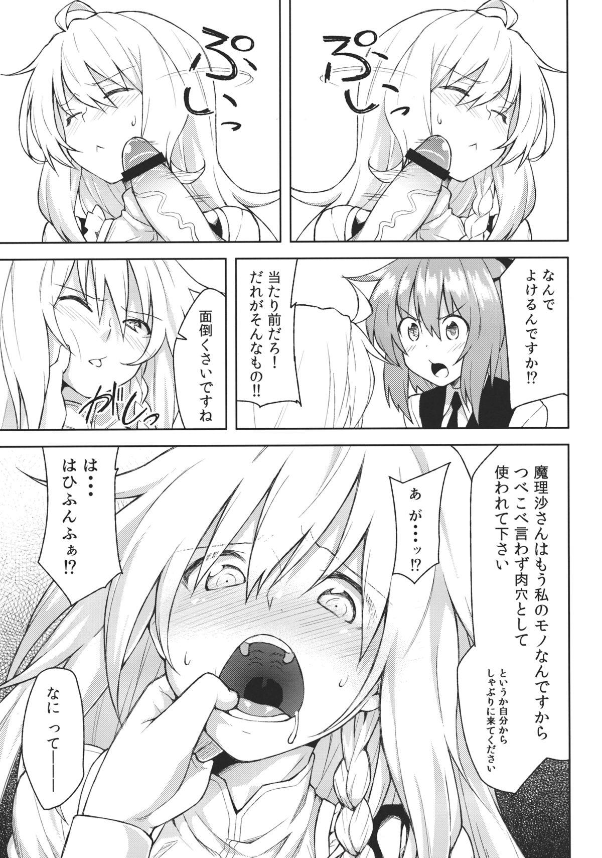 Doublepenetration (KoiMari4) [Hirojuu Renshuuchou (Hiroya)] -mariho- (Touhou Project) - Touhou project Cunnilingus - Page 9