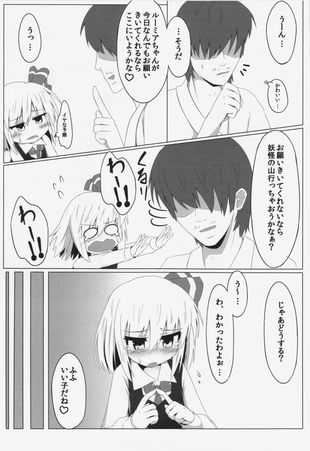 Black Hair Rumia to Wan Double - Touhou project Gay Orgy - Page 9