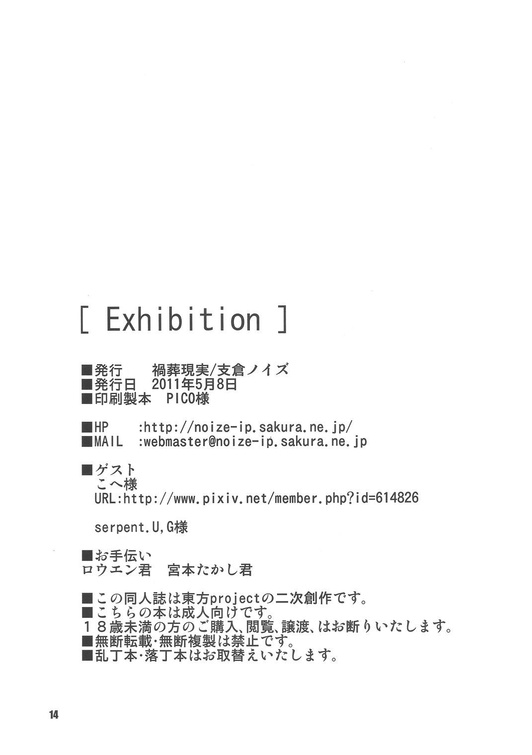 (Reitaisai 8EX) [Kasou Genjitsu (Hasekura Noise)] [Exhibition] (Touhou Project) 12